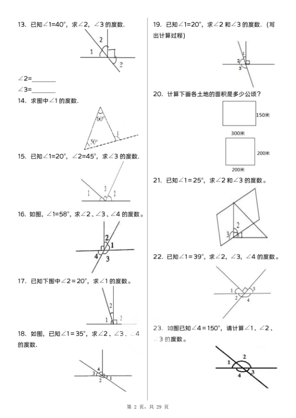 图片[2]-四年级上册通用版数学典型思维图形计算100题（含答案）-宝库盒教辅资料站