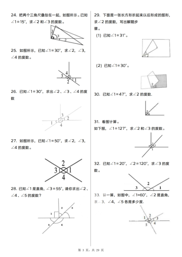 图片[3]-四年级上册通用版数学典型思维图形计算100题（含答案）-宝库盒教辅资料站
