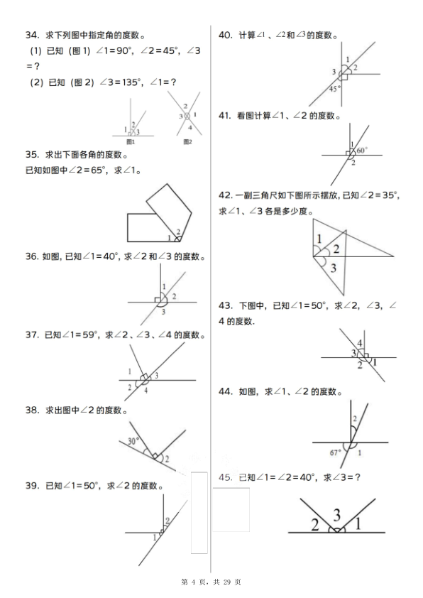 图片[4]-四年级上册通用版数学典型思维图形计算100题（含答案）-宝库盒教辅资料站