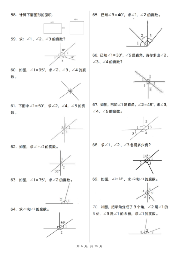 图片[6]-四年级上册通用版数学典型思维图形计算100题（含答案）-宝库盒教辅资料站