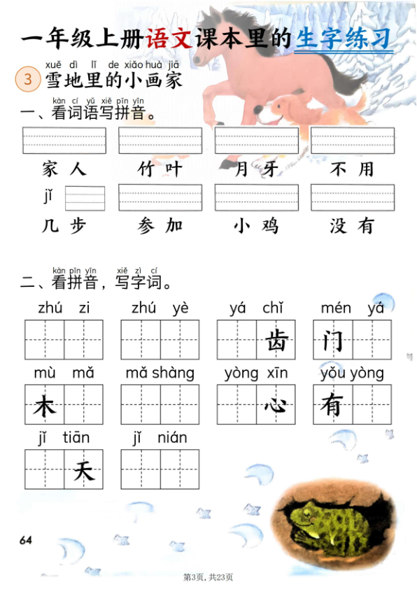 图片[3]-一年级上册语文5-8单元看拼音写词语-宝库盒教辅资料站