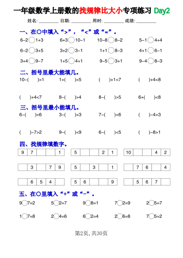图片[2]-一年级数学上册数的找规律比大小专项练习每日一练-宝库盒教辅资料站