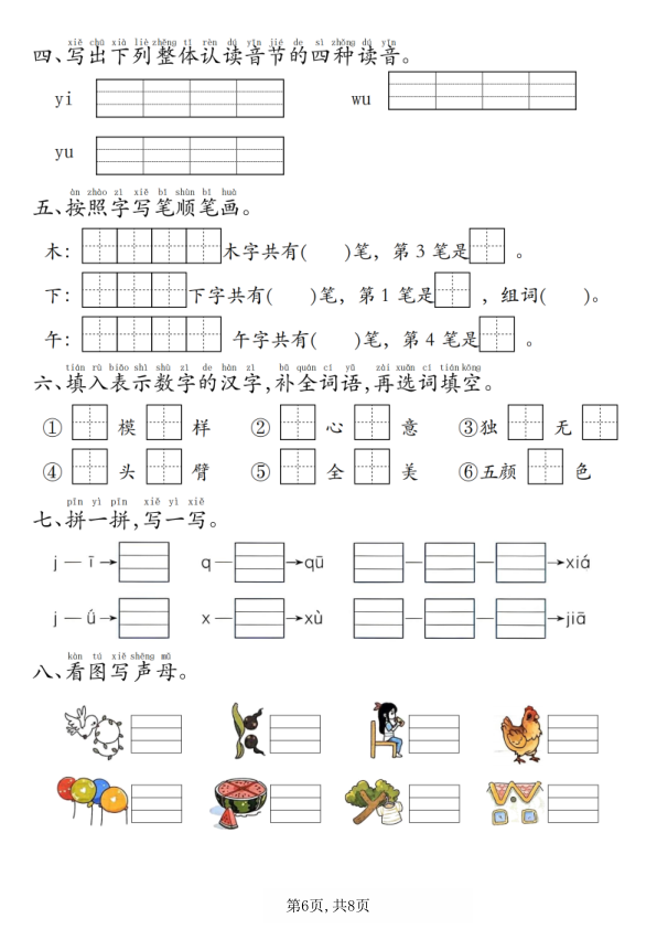 图片[6]-25秋一年级上册语文期中复习1-4单元复习闯关赛-宝库盒教辅资料站