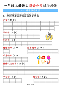 一年级上册语文汉语拼音过关检验-宝库盒教辅资料站