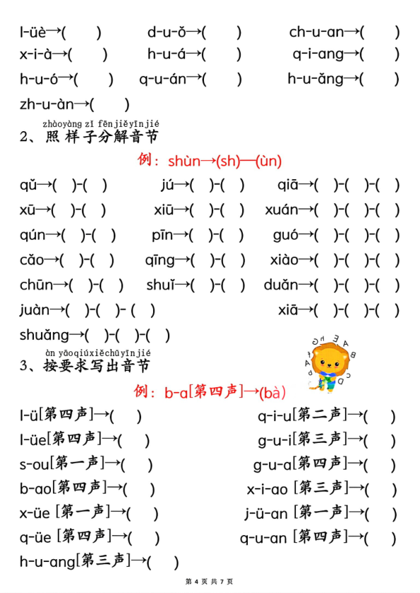 图片[4]-一年级上册语文汉语拼音过关检验-宝库盒教辅资料站