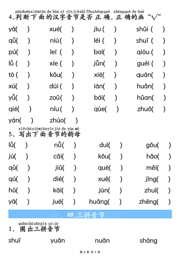 图片[5]-一年级上册语文汉语拼音过关检验-宝库盒教辅资料站