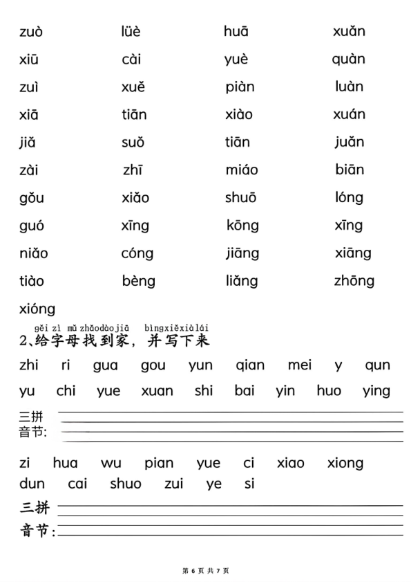 图片[6]-一年级上册语文汉语拼音过关检验-宝库盒教辅资料站