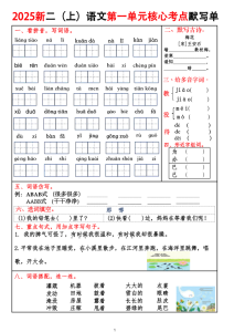 2025新二年级上册语文1-8单元核心考点默写单（含答案）-宝库盒教辅资料站