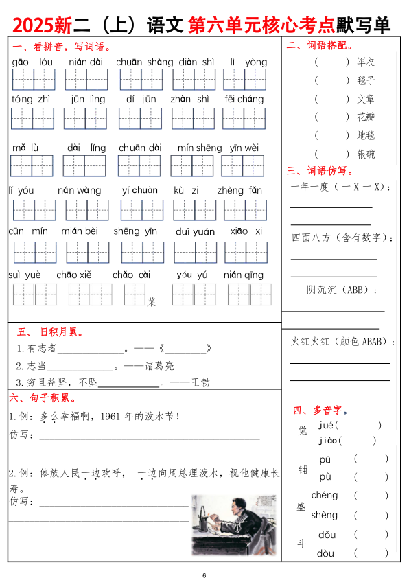 图片[6]-2025新二年级上册语文1-8单元核心考点默写单（含答案）-宝库盒教辅资料站