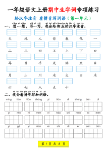 25新一年级上册语文期中生字词专项练习（1-4单元给汉字注音+看拼音写词语）-宝库盒教辅资料站