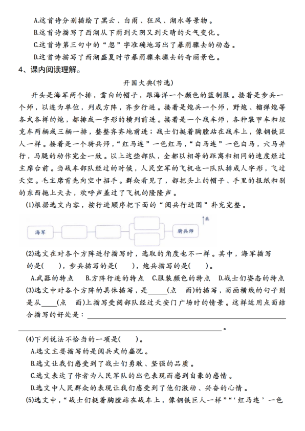 图片[3]-六年级上册期中核心素养专题练习课内阅读理解-宝库盒教辅资料站