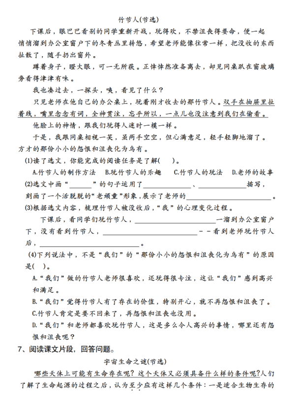 图片[5]-六年级上册期中核心素养专题练习课内阅读理解-宝库盒教辅资料站