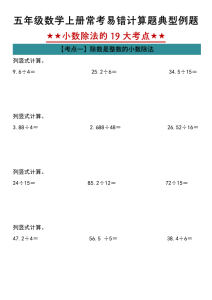 25年秋五年级上册数学第三单元小数除法计算19大考点汇总（人教版）-宝库盒教辅资料站
