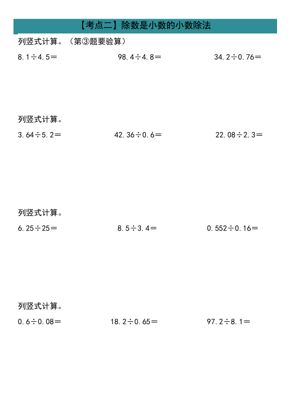 图片[2]-25年秋五年级上册数学第三单元小数除法计算19大考点汇总（人教版）-宝库盒教辅资料站