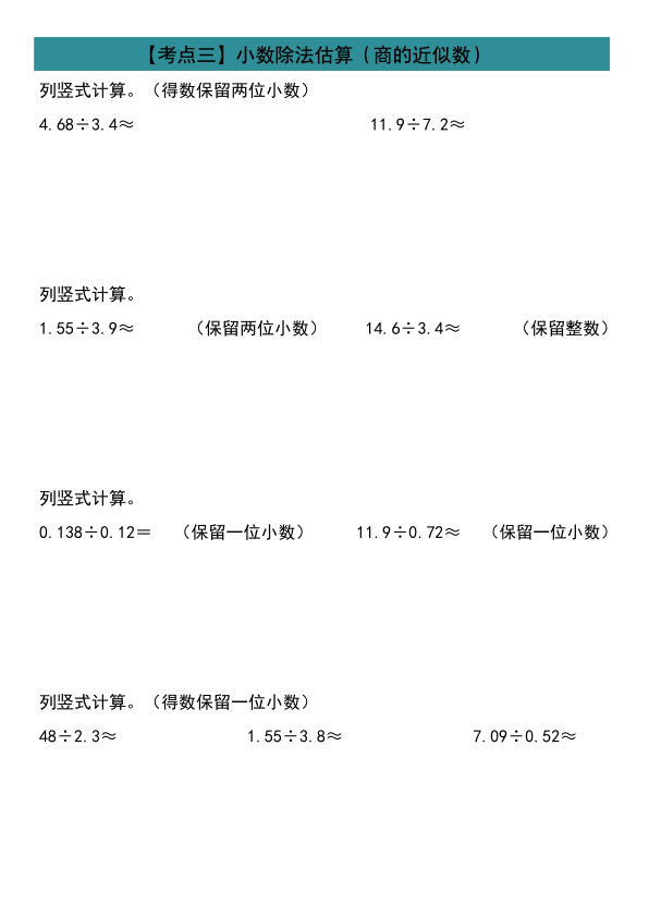 图片[3]-25年秋五年级上册数学第三单元小数除法计算19大考点汇总（人教版）-宝库盒教辅资料站