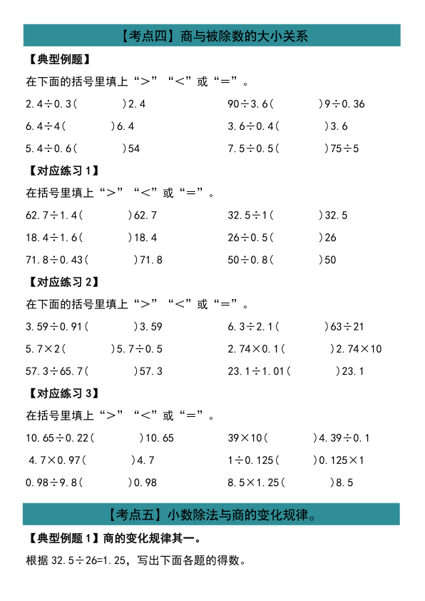 图片[4]-25年秋五年级上册数学第三单元小数除法计算19大考点汇总（人教版）-宝库盒教辅资料站