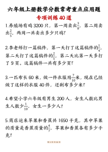 六年级上册数学分数常考重点应用题专项训练40道-宝库盒教辅资料站