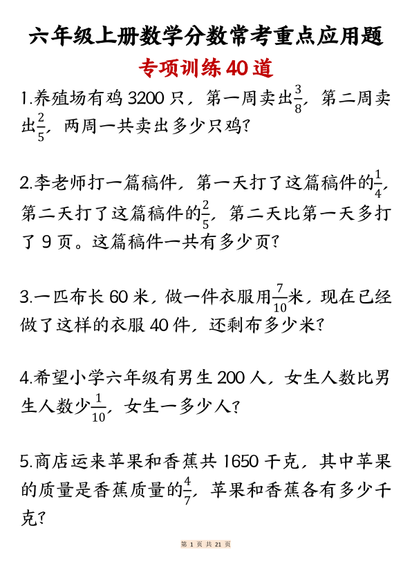 六年级上册数学分数常考重点应用题专项训练40道-宝库盒教辅资料站