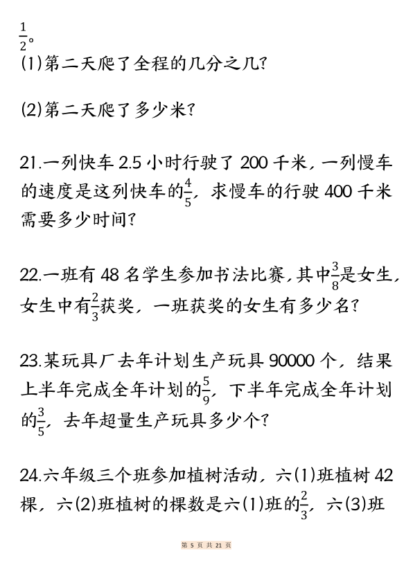 图片[5]-六年级上册数学分数常考重点应用题专项训练40道-宝库盒教辅资料站