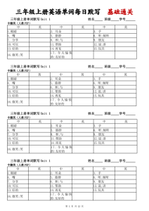 三年级上册英语单词每日默写基础通关-宝库盒教辅资料站