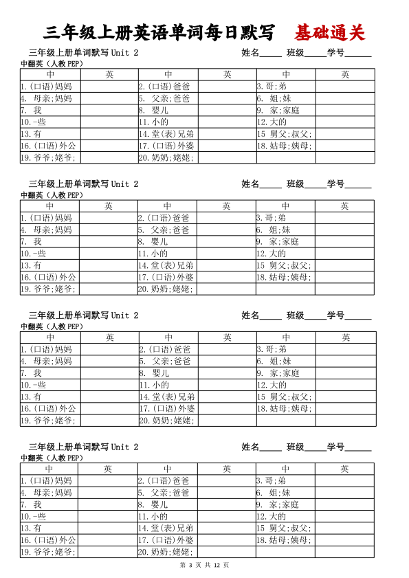图片[3]-三年级上册英语单词每日默写基础通关-宝库盒教辅资料站