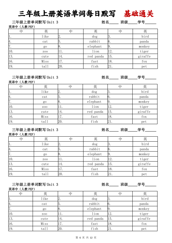 图片[6]-三年级上册英语单词每日默写基础通关-宝库盒教辅资料站