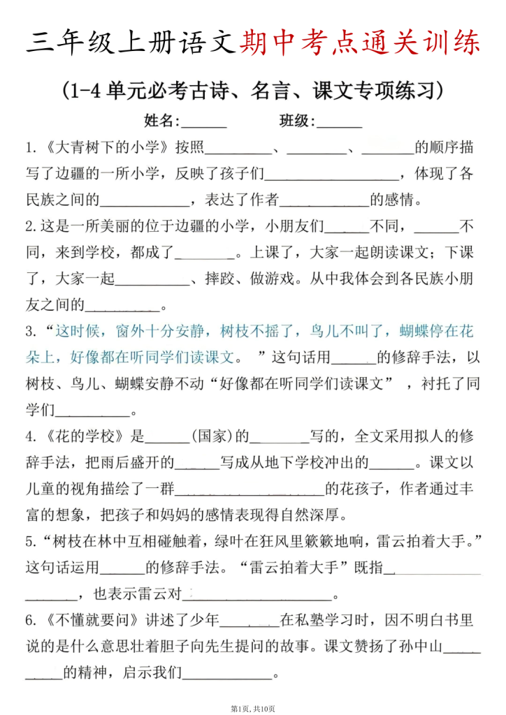 三年级上册语文期中考点通关训练-宝库盒教辅资料站