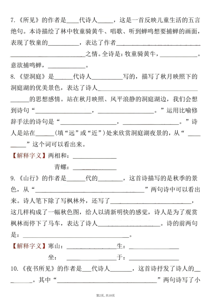 图片[2]-三年级上册语文期中考点通关训练-宝库盒教辅资料站