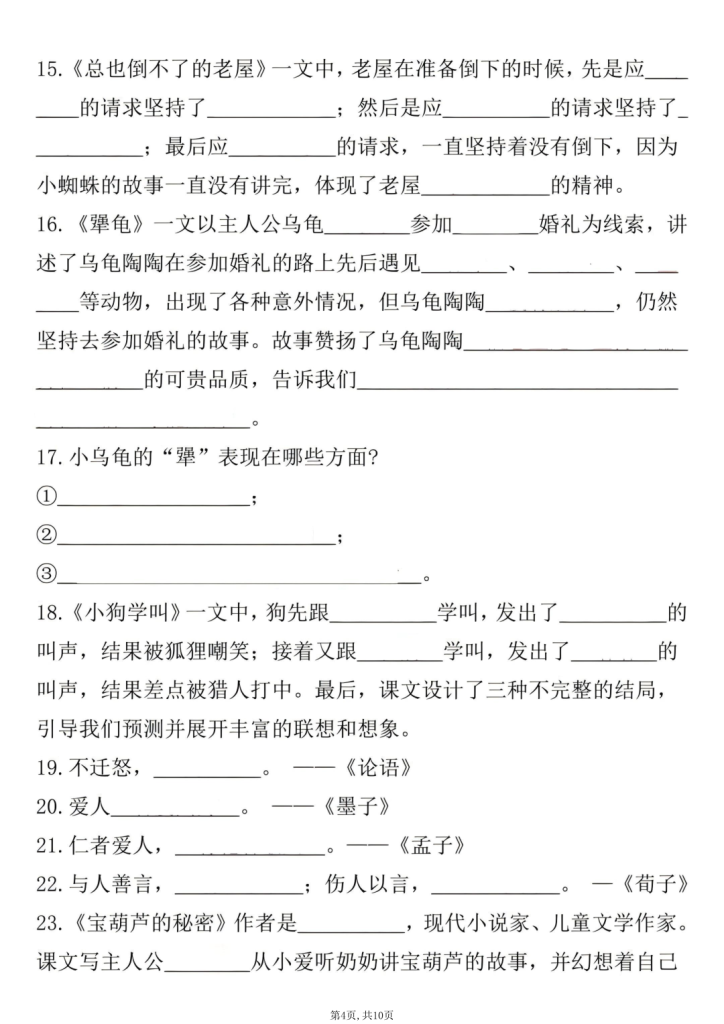 图片[4]-三年级上册语文期中考点通关训练-宝库盒教辅资料站