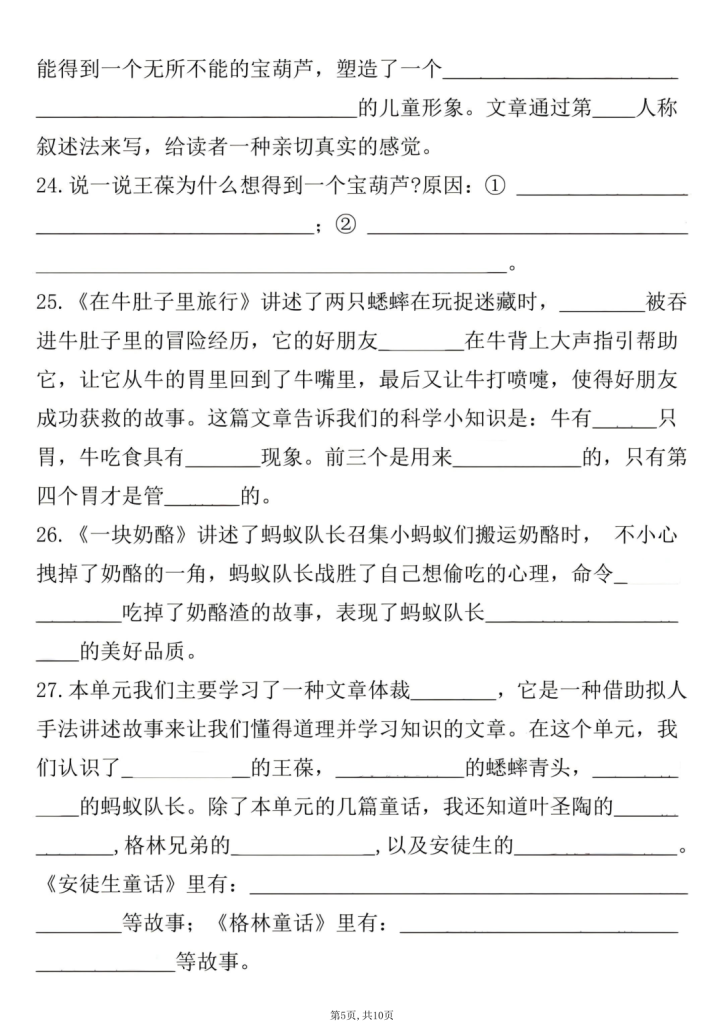 图片[5]-三年级上册语文期中考点通关训练-宝库盒教辅资料站