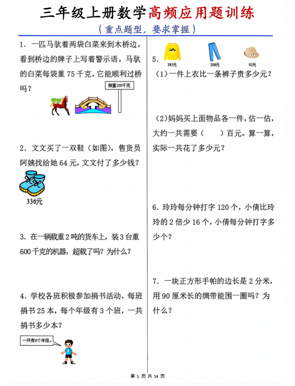 三年级上册数学高频应用题训练重点题型含答案-宝库盒教辅资料站