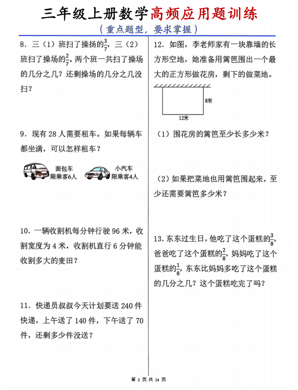 图片[2]-三年级上册数学高频应用题训练重点题型含答案-宝库盒教辅资料站