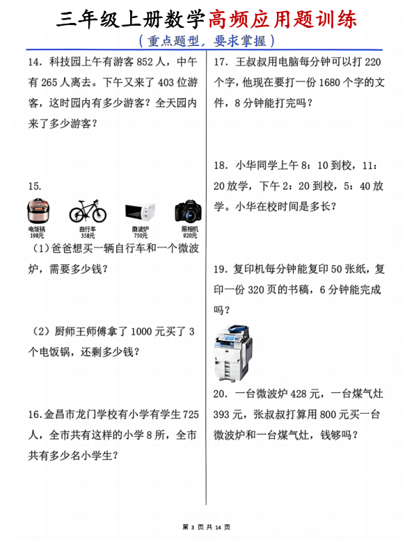 图片[3]-三年级上册数学高频应用题训练重点题型含答案-宝库盒教辅资料站