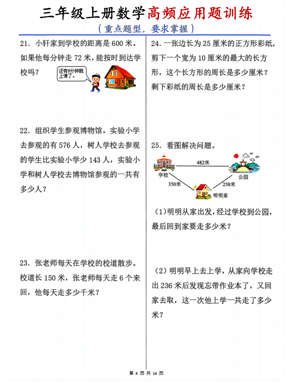 图片[4]-三年级上册数学高频应用题训练重点题型含答案-宝库盒教辅资料站