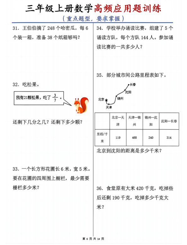 图片[6]-三年级上册数学高频应用题训练重点题型含答案-宝库盒教辅资料站