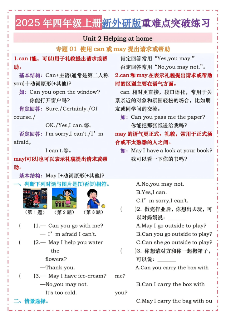 图片[2]-四年级上册英语重难点突破练习《外研版（三起点）》-宝库盒教辅资料站