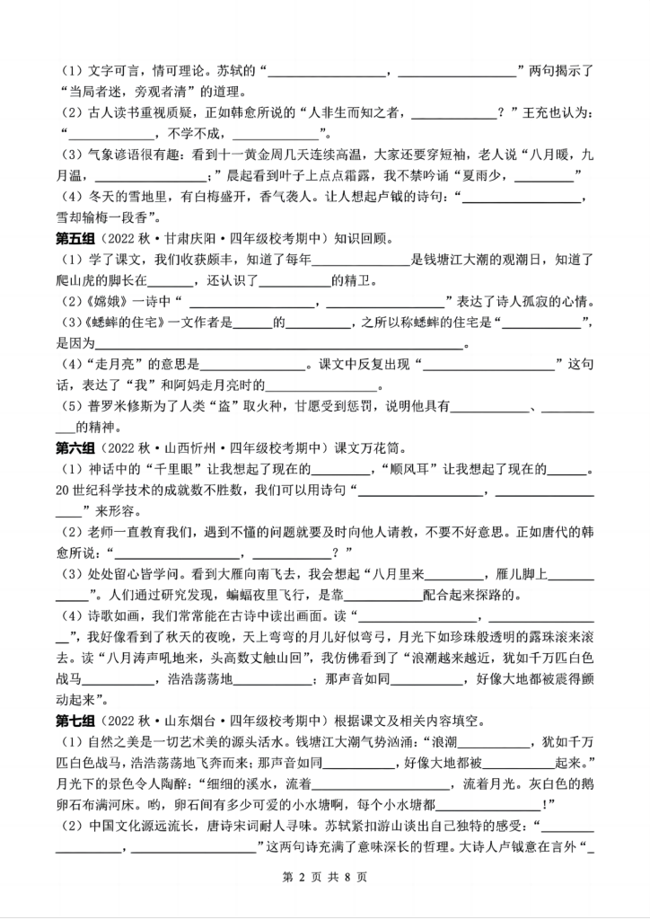 图片[2]-四年级上册语文期中复习按课文内容填空小测（含答案）-宝库盒教辅资料站