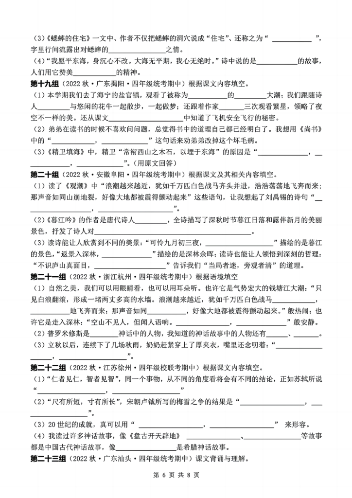 图片[6]-四年级上册语文期中复习按课文内容填空小测（含答案）-宝库盒教辅资料站