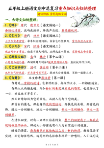 五年级上册语文期中总复习重点知识点归纳整理（答案）-宝库盒教辅资料站