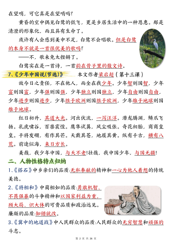 图片[2]-五年级上册语文期中总复习重点知识点归纳整理（答案）-宝库盒教辅资料站