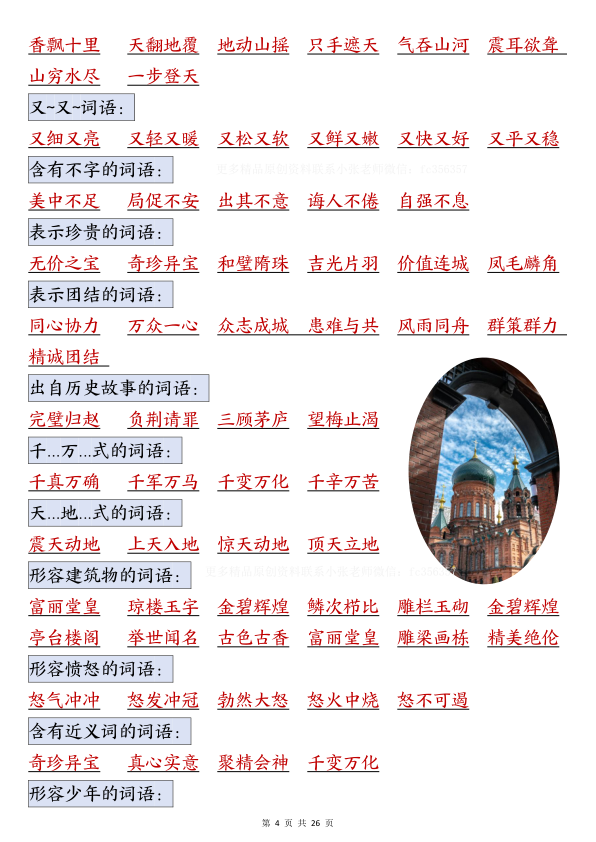 图片[4]-五年级上册语文期中总复习重点知识点归纳整理（答案）-宝库盒教辅资料站