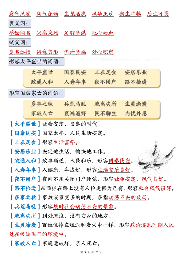 图片[5]-五年级上册语文期中总复习重点知识点归纳整理（答案）-宝库盒教辅资料站