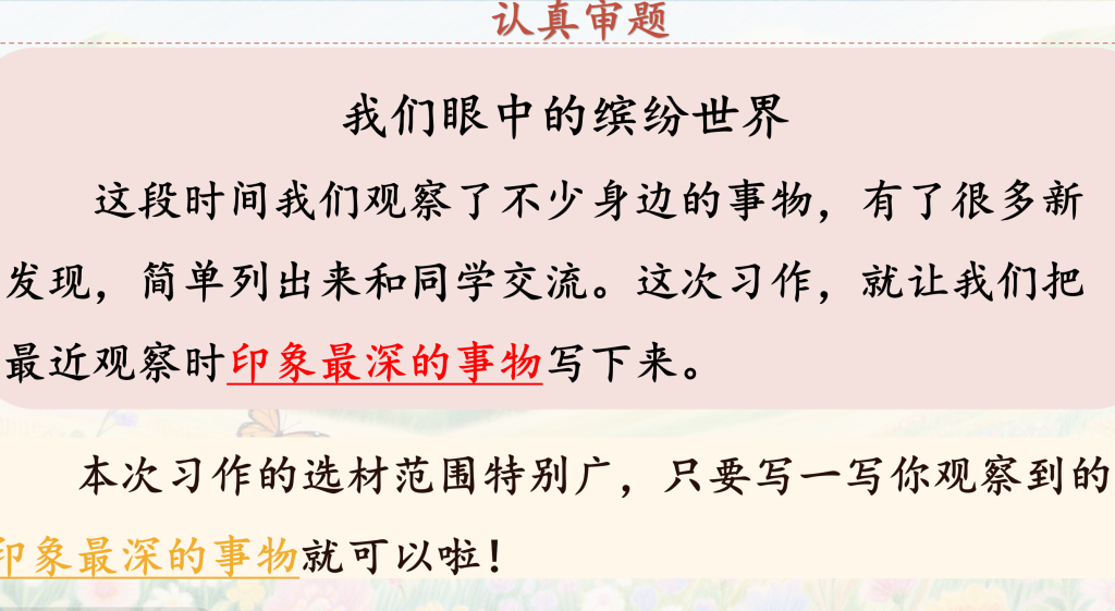 图片[2]-25秋三年级上册习作5《我们眼中的缤纷世界》习作课件PPT 含习作单-宝库盒教辅资料站