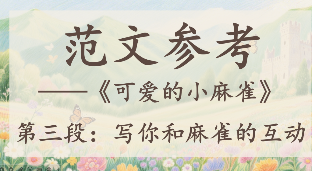 图片[4]-25秋三年级上册习作5《我们眼中的缤纷世界》习作课件PPT 含习作单-宝库盒教辅资料站