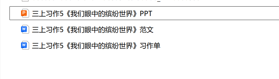 图片[5]-25秋三年级上册习作5《我们眼中的缤纷世界》习作课件PPT 含习作单-宝库盒教辅资料站