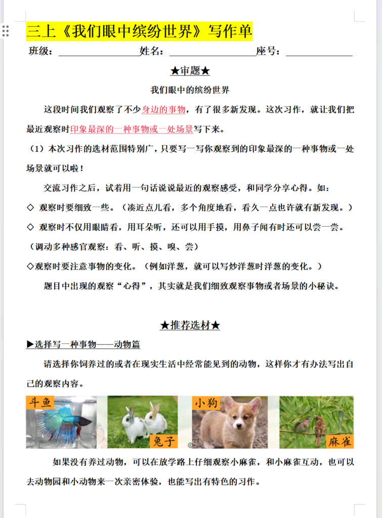 图片[6]-25秋三年级上册习作5《我们眼中的缤纷世界》习作课件PPT 含习作单-宝库盒教辅资料站