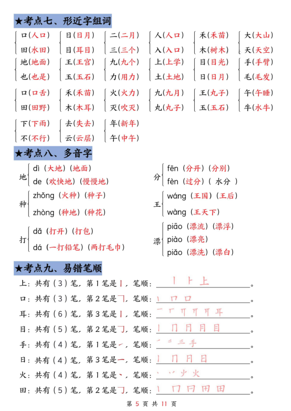 图片[5]-25秋新一年级上册语文1-4单元期中复习考点合集（十六考点）-宝库盒教辅资料站