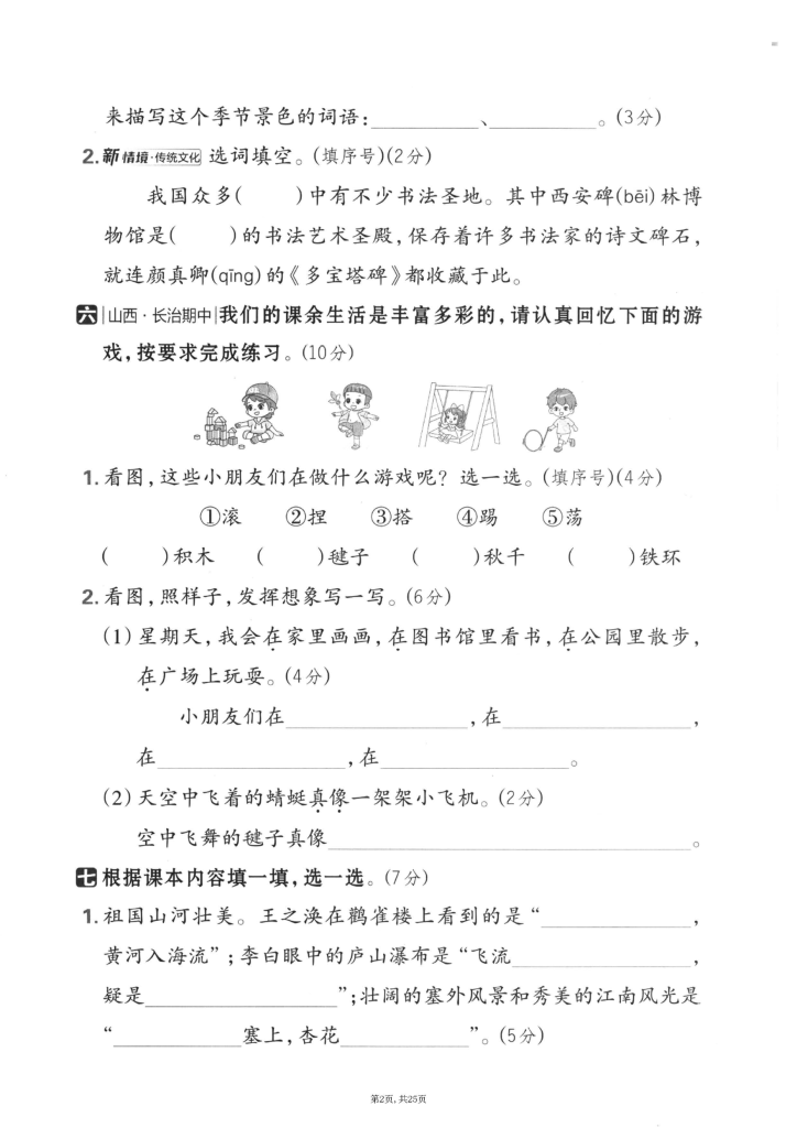 图片[3]-25秋二年级上册语文期中押题卷5套（含答案）-宝库盒教辅资料站