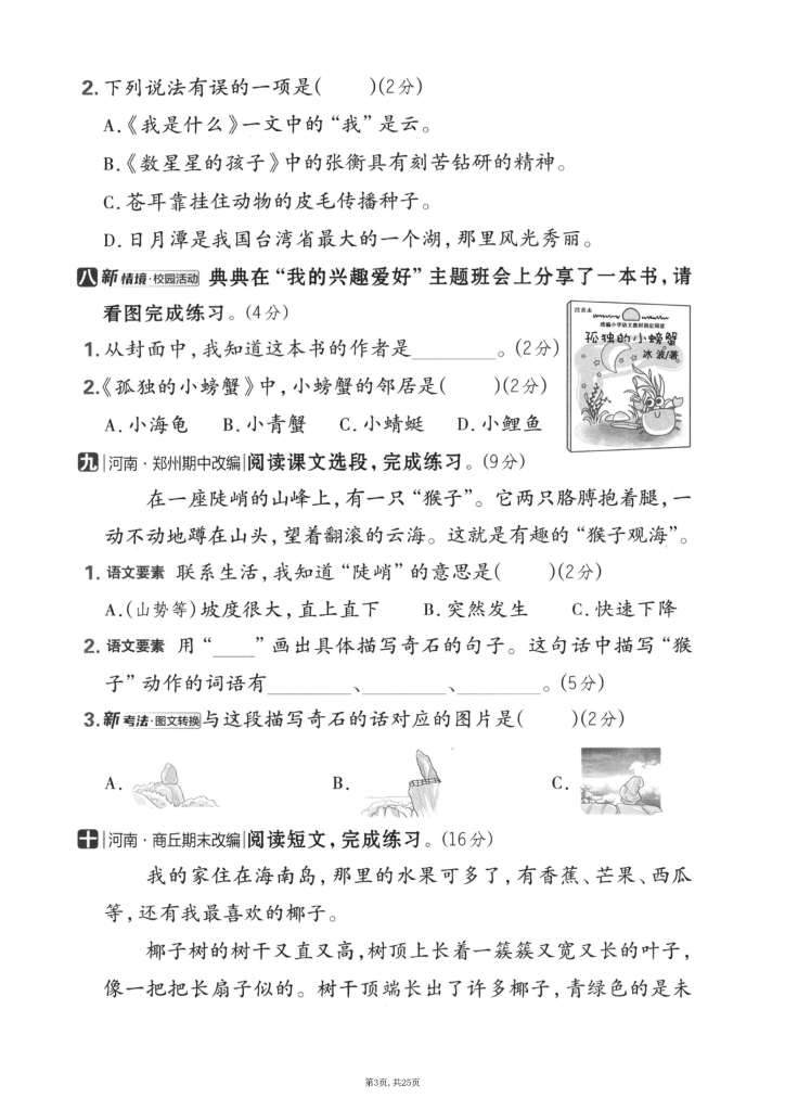 图片[4]-25秋二年级上册语文期中押题卷5套（含答案）-宝库盒教辅资料站