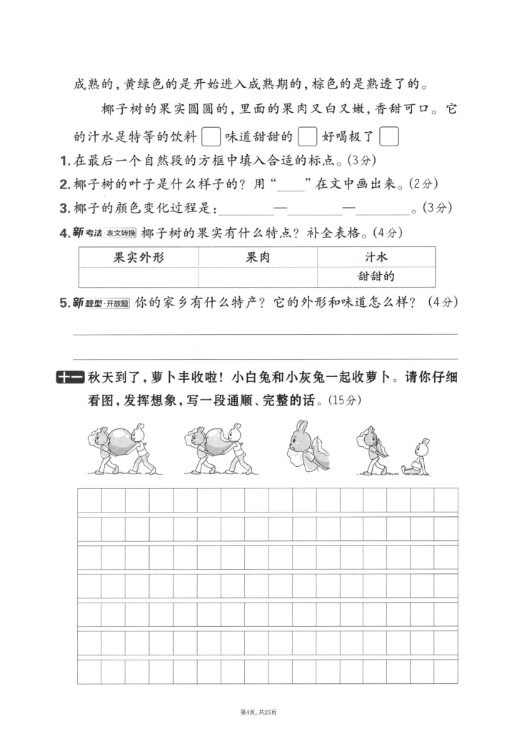 图片[5]-25秋二年级上册语文期中押题卷5套（含答案）-宝库盒教辅资料站
